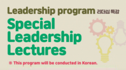 [2019 Leadership Lectures] The Value of Soft Skills