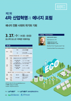 The 2nd 4th Industrial Revolution and Energy Forum