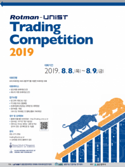 2019 Rotman-UNIST Trading Competition