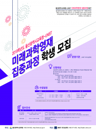 2019 Ulsan Metropolitan Office of Education x UNIST Gifted Student Education Program #1