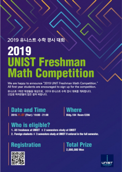 2019 UNIST Freshman Math Competition